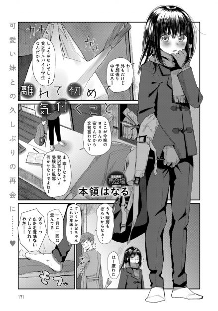 【エロ漫画】一人暮らししている兄の家に泊まることになった妹が兄に抱きつかれて押し倒され久しぶりのいちゃラブ中出し近親相姦♡