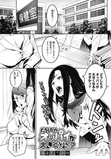 【エロ漫画】思い込みの激しいちっぱいJKがおデブ先生におっぱいを大きくするために揉んでほしいとお願いして中出しセックスしてしまうｗ