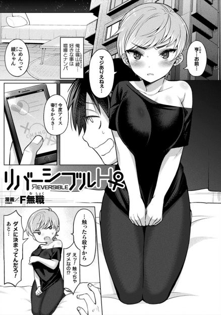 【エロ漫画】女の子の身体をハッキングできるというアプリをオタク友達に使われた男が爆乳美少女に女体化してしまい友達に処女を奪われ完落ちしてしまうｗ