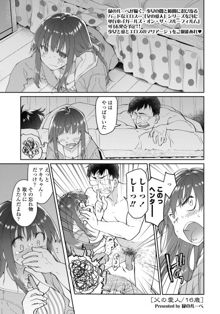 【エロ漫画】恋愛感情を持っていた大好きな友達が父親と愛し合っているのを知ったJCが、ロリコン父親に友達のハメ撮り動画を見せられながら襲われ処女を奪われてメス落ちしてしまう！