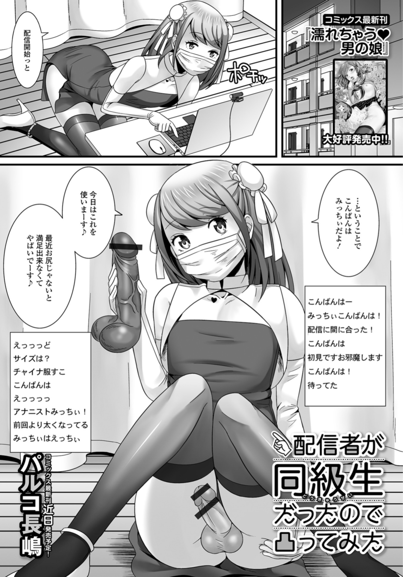 【エロ漫画】アナニー配信をしていた美少女男の娘が中学時代に自分をいじめていた同級生だとすぐにわかった男子が配信中の男の娘の家を訪ねて公開レイプしたった！