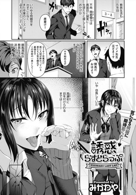 【エロ漫画】まじめがとりえだった教師が問題児のJKに弱みを握られ毎日ちんこをもてあそばれ、卒業式の最中に抜け出してきたJKに挑発され保健室でついに中出しセックスしてしまう！
