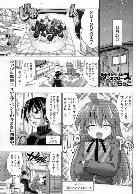 【エロ漫画】元サンタクロースの彼女とクリスマスを過ごしていたら彼女のお姉さんが突然やってきてお姉さんの処女をクリスマスプレゼントにもらってしまったｗ