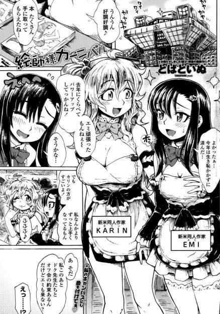 【エロ漫画】コミケの後に有名絵師さんたちとのオフ会に参加して泥酔してしまった美少女同人作家が気づくと手錠されていてハメ撮りレイプされて処女を奪われる！