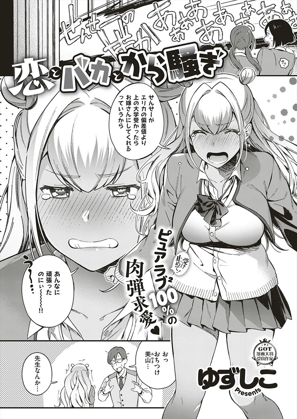 【エロ漫画】問題児のヤンキーJKに懐かれてずっとまとわりつかれていた教師がふってしまうが、彼女がイメージビデオに出演しているのを見て激怒し中出しレイプしておしおきしてしまう！