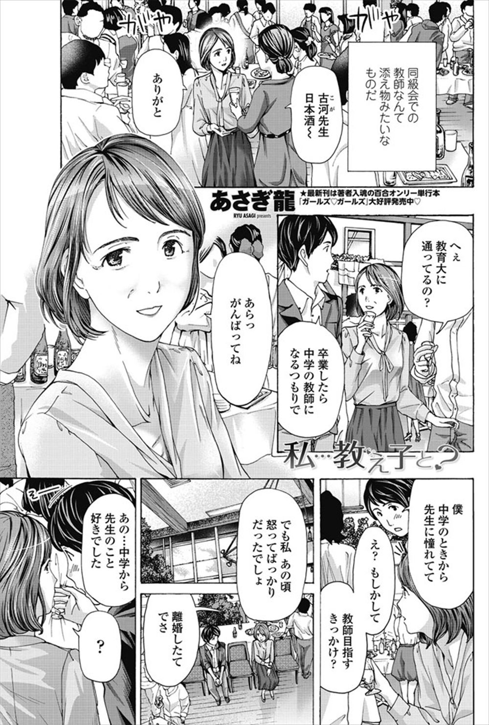 【エロ漫画】同窓会で親子ほど年の差がある元教え子に告白された熟女教師がつきあいはじめ激しくいちゃラブ中出しセックス！