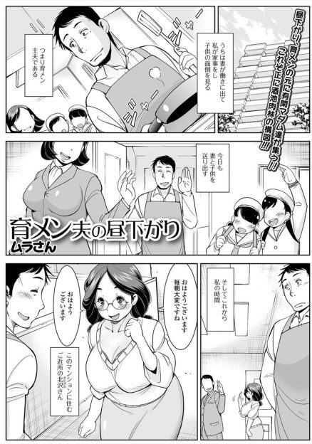 【エロ漫画】主夫をはじめたイクメン男が同じマンションに住んでいて性に対して悩みを持っている主婦たちの相談にのるうちに性処理係となって毎日浮気しまくっている件！