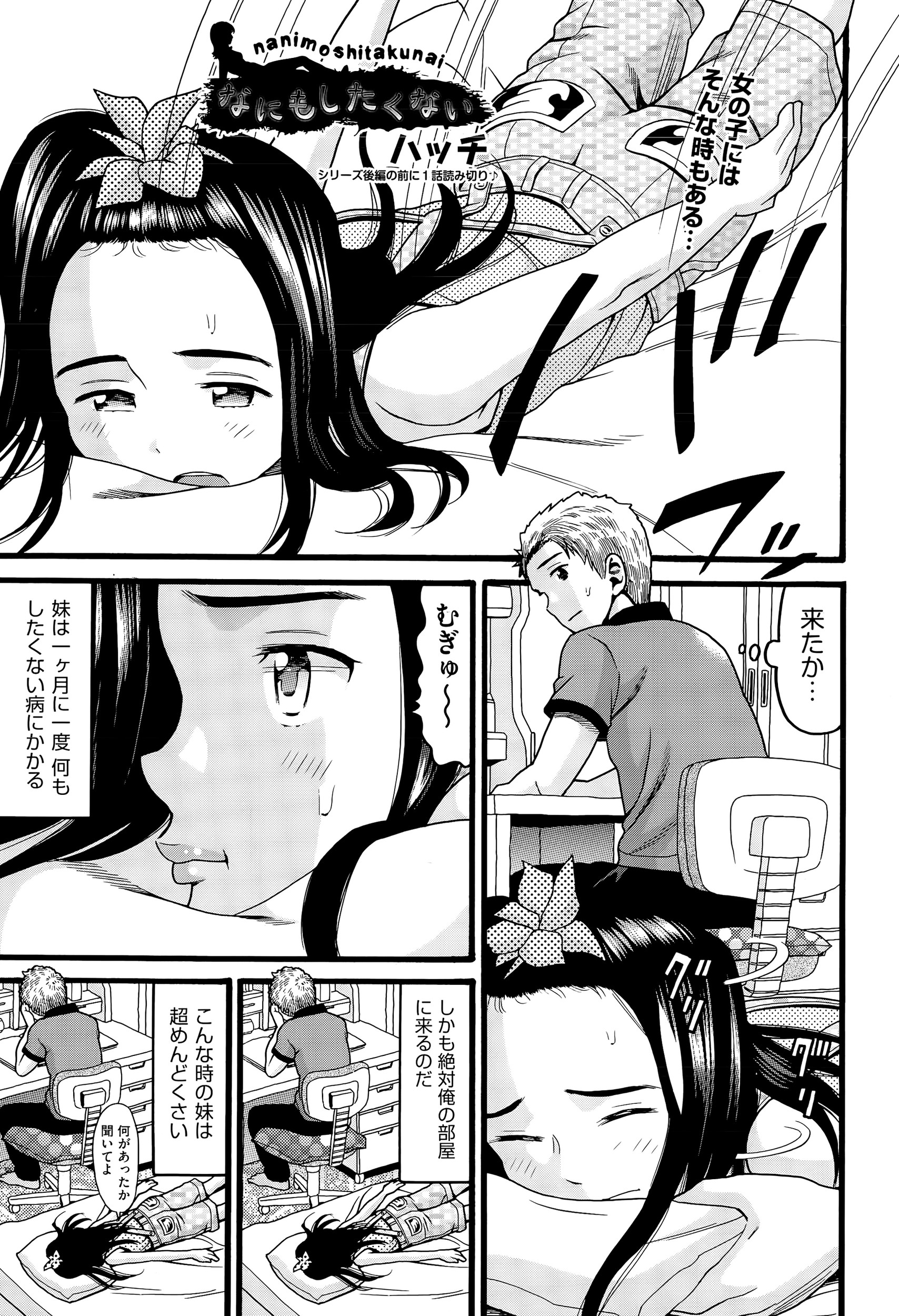 【エロ漫画】月に一度超めんどくさくなる妹が挑発してくるのでがっつり激しく中出し近親相姦して満足させたったｗ