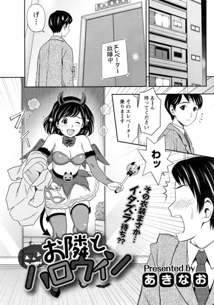 【エロ漫画】普段は清楚でおとなしいお隣のJDがハロウィンパーティーに行っていたらしくテンションマックスで部屋に乗り込んできて押し倒された男が逆レイプされるｗ