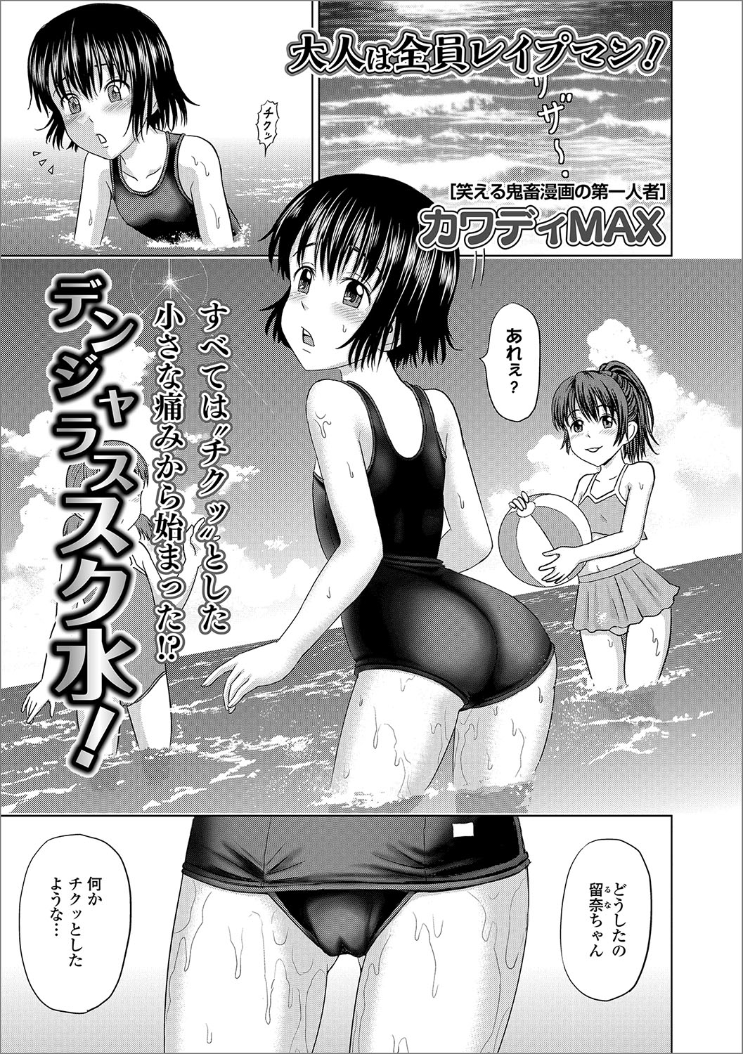 【エロ漫画】スク水少女をフォークで刺してクラゲに刺されたかもと自分のテントに連れ込み、治療と称してまんこに媚薬を塗り込みおちんぽ注射で処女を奪う鬼畜男！