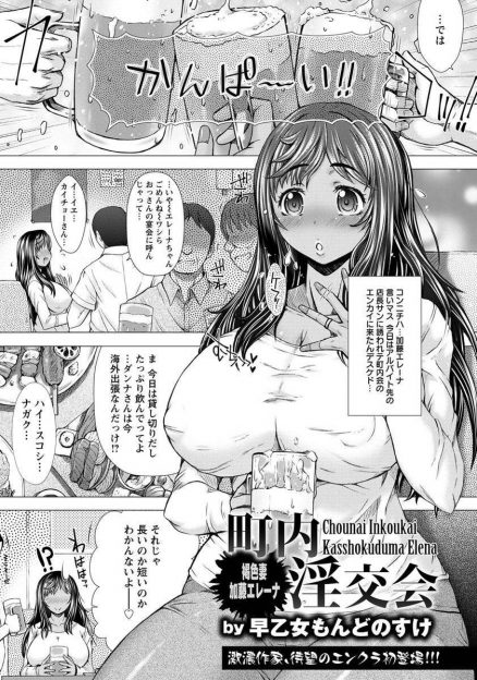 【エロ漫画】褐色のわがままボディな外人新妻が旦那の海外出張中に町内会の宴会で泥酔させられて、変態オヤジたちにわがままボディを陵辱され肉便器に堕とされてしまう！