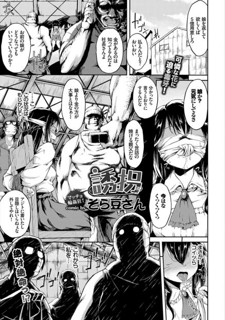 【エロ漫画】超ドＭな変態社長令嬢が誘拐されめちゃくちゃに集団レイプされるが、絶倫お嬢様にとっては逆にごほうびで誘拐犯たちを全員KOしてしまうｗ