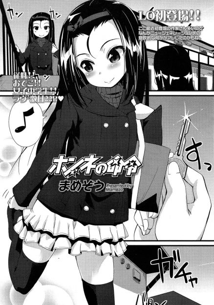 【エロ漫画】はじめてかわいいJCいとこにゲームで勝った男が挑発してくる生意気ないとこの処女をもらい中出しセックスしたった！