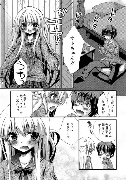 【エロ漫画】にぶすぎる男子がようやく美少女幼なじみの好意に気づいて、白くてちっちゃくてかわいい幼なじみといちゃラブ中出し初体験したった♪