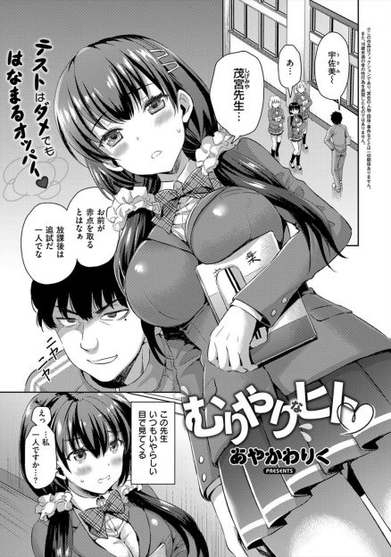 【エロ漫画】かわいいむっちり巨乳JKが実は超ドMでいつもエロい目で見てくる先生に犯されることを期待していたのに全然手を出してこないので自分から挑発して処女マンコで中出し逆レイプし先生の童貞を奪うｗ
