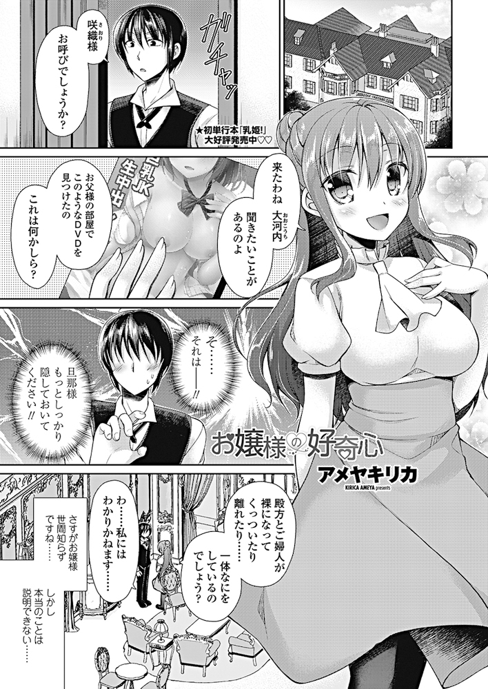 【エロ漫画】箱入り娘で純粋無垢な巨乳美少女お嬢様に父親の部屋で見つけたとAVを見せられ同じことをしてみたいと言われた使用人がフェラをしてきたお嬢様に理性が吹っ飛び、お嬢様の処女マンコに中出ししてしまった！