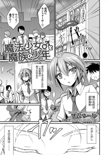 【エロ漫画】コスチュームがなぜか女物な女顔をした魔法少年がクラスメイトたちを人質に取られ身動きできず、操られたクラスメイトたちにアナル処女を奪われホモレイプされてしまう！