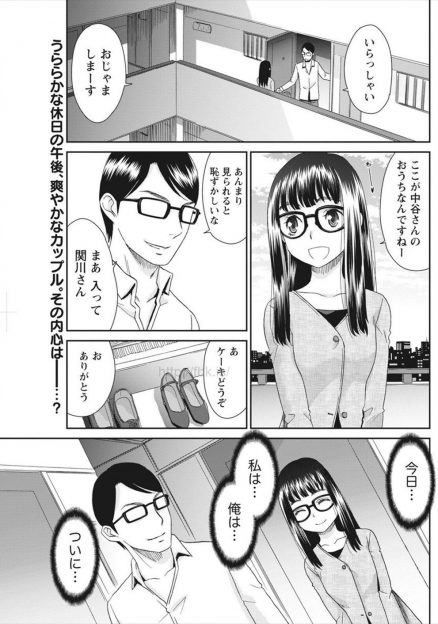 【エロ漫画】お互い処女と童貞なメガネカップルがついに初体験をすると、ゴムがなくなっても性欲が収まらずひたすらハメまくるｗ
