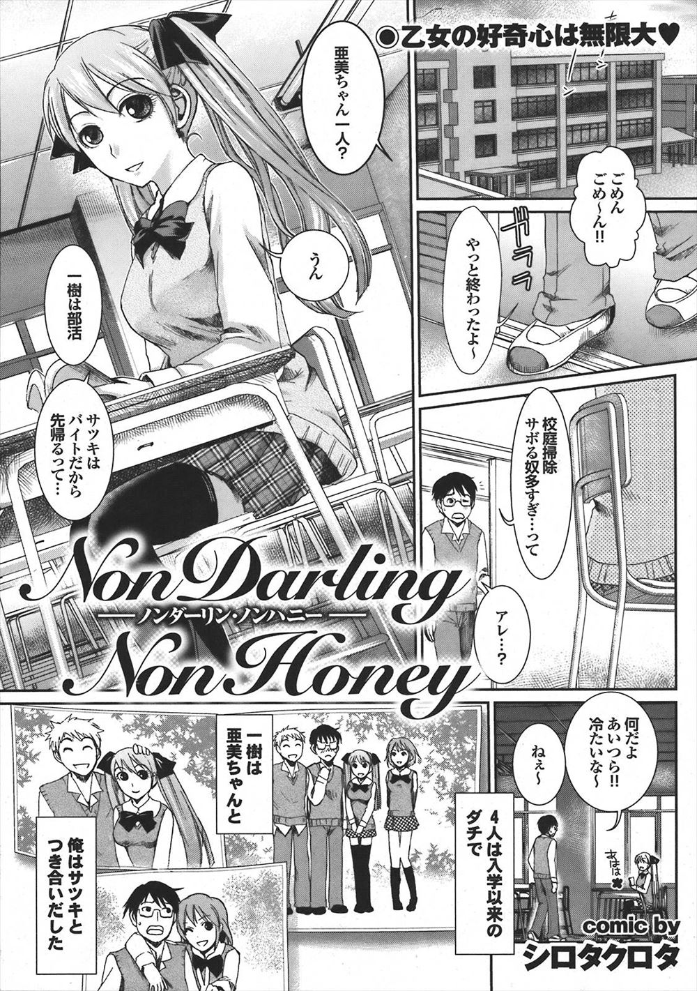 【エロ漫画】彼女から潮をふかされていることを自慢された巨乳美少女クラスメイトに潮を吹かせてほしいと言われやってあげたらお礼にフェラをしてくれてNTRセックスしたった♪