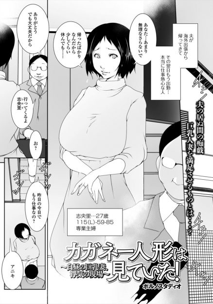 【エロ漫画】真面目で仕事人間な旦那の出張中に旦那とは正反対な旦那の弟が押しかけてきて、欲求不満だったわがままボディを犯され快楽に堕ち旦那を裏切りNTRセックスを楽しみ始める爆乳主婦！