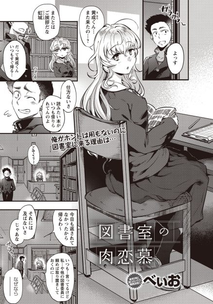 【エロ漫画】図書委員のクラスメイトが放課後にオナニーしていることを知りのぞいていたら見つかってしまいお互いの性器を舐めあって興奮した二人が初体験してセフレになる！