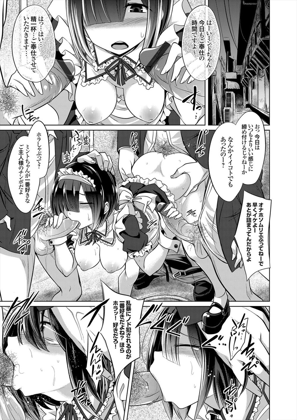 【エロ漫画】メイド喫茶で働いている大好きなクラスメイトが同じ学校の素行の悪い男子たちに見つかり肉便器にされ集団中出しレイプされている姿を目撃して絶望する男子！