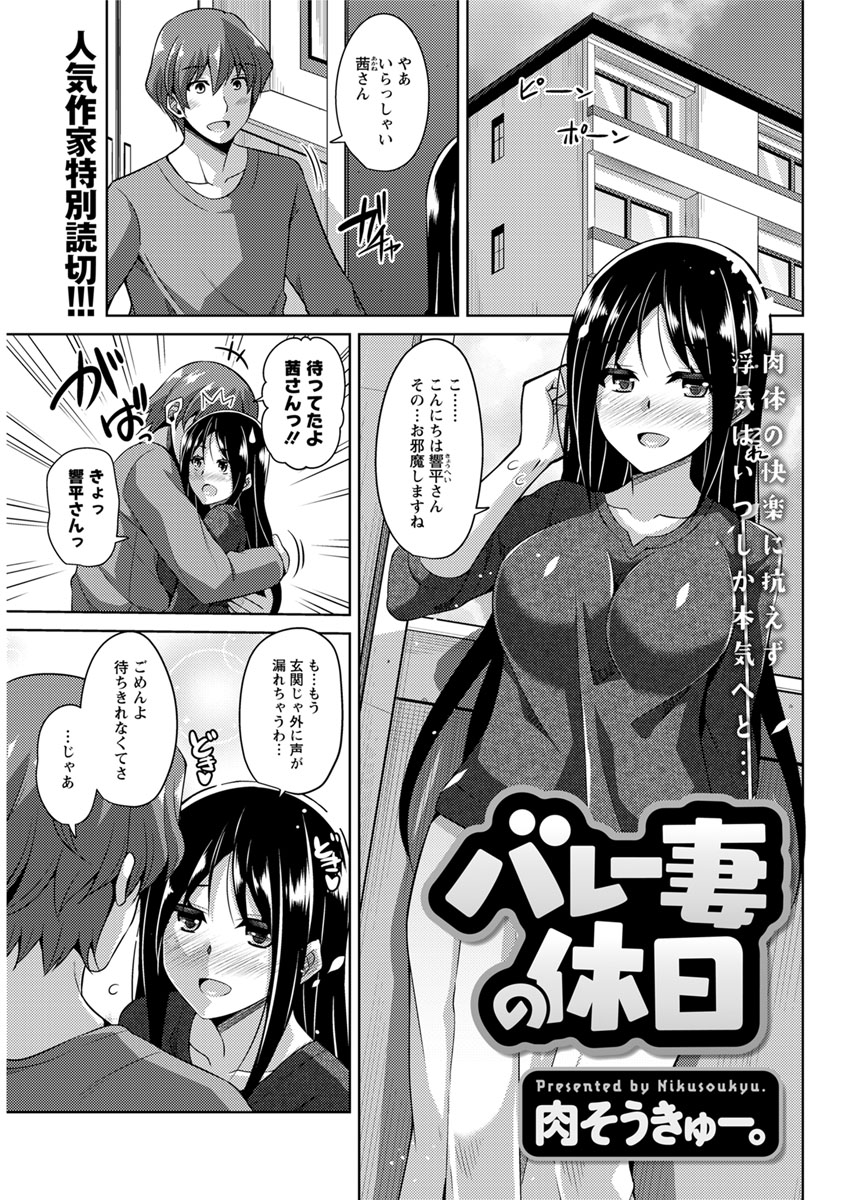 【エロ漫画】旦那が単身赴任中で暇と身体を持て余している爆乳美人主婦が、ママさんバレーチームの若いコーチに強引に抱かれハマってしまい快楽に落ちていく！