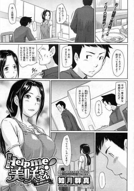 【エロ漫画】母親の海外旅行中住み込みで家政婦をしてくれている若い巨乳美女が父親と浮気している姿を目撃した浪人生が我慢できず襲いかかり、父親に見せつけるように彼女と毎日ヤりまくっている！