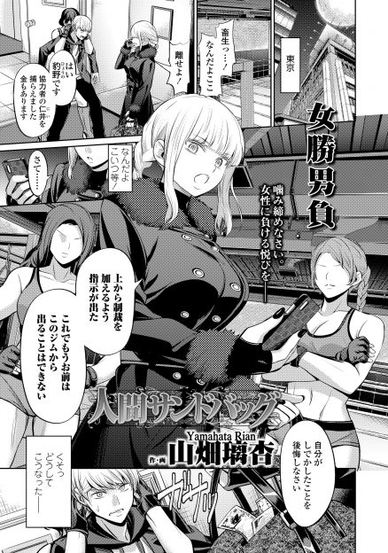 【エロ漫画】高給会員制クラブの売上を持ち逃げして武闘派の巨乳美女たちに捕まり全裸にされた男が、激しい拷問とドM調教でペニバンレイプされ肉便器に堕とされる！