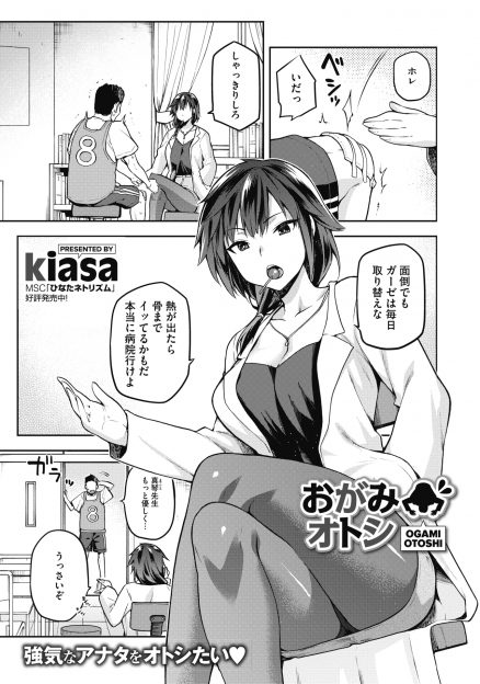 【エロ漫画】お願いされると弱い気の強い巨乳美人保険医が卒業しても通ってきては手コキしてほしいとおねだりしてくる元生徒についに中出しセックスされてメス堕ちしてしまうｗ