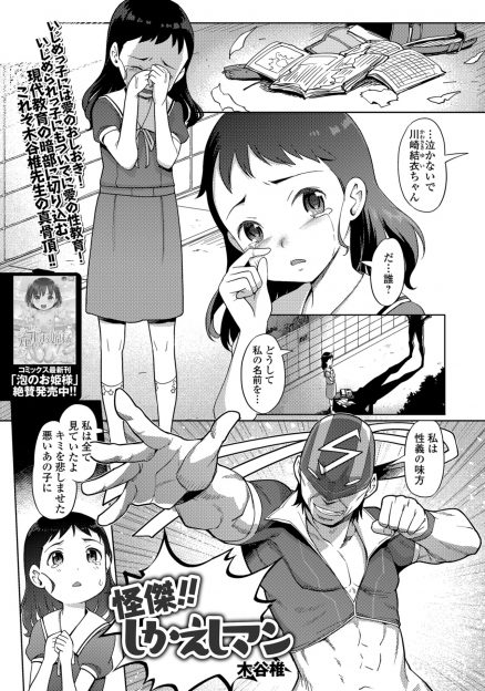 【エロ漫画】いじめられ泣いている少女に復讐を持ちかけて、いじめられっこを呼び出し性技の大人ちんぽで処女マンコに中出しレイプするおしおき変態ヒーローｗ