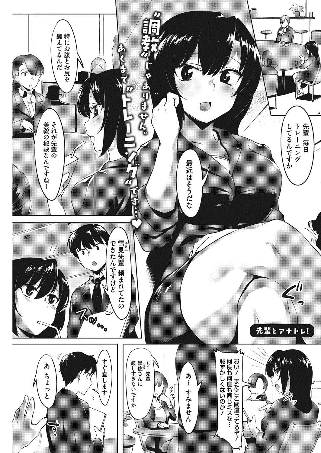 【エロ漫画】美貌の秘訣はお腹とお尻を鍛えることと豪語する巨乳美人OLだが実はただのアナル好きで、後輩サラリーマンに毎日アナル調教されている変態痴女だったｗ