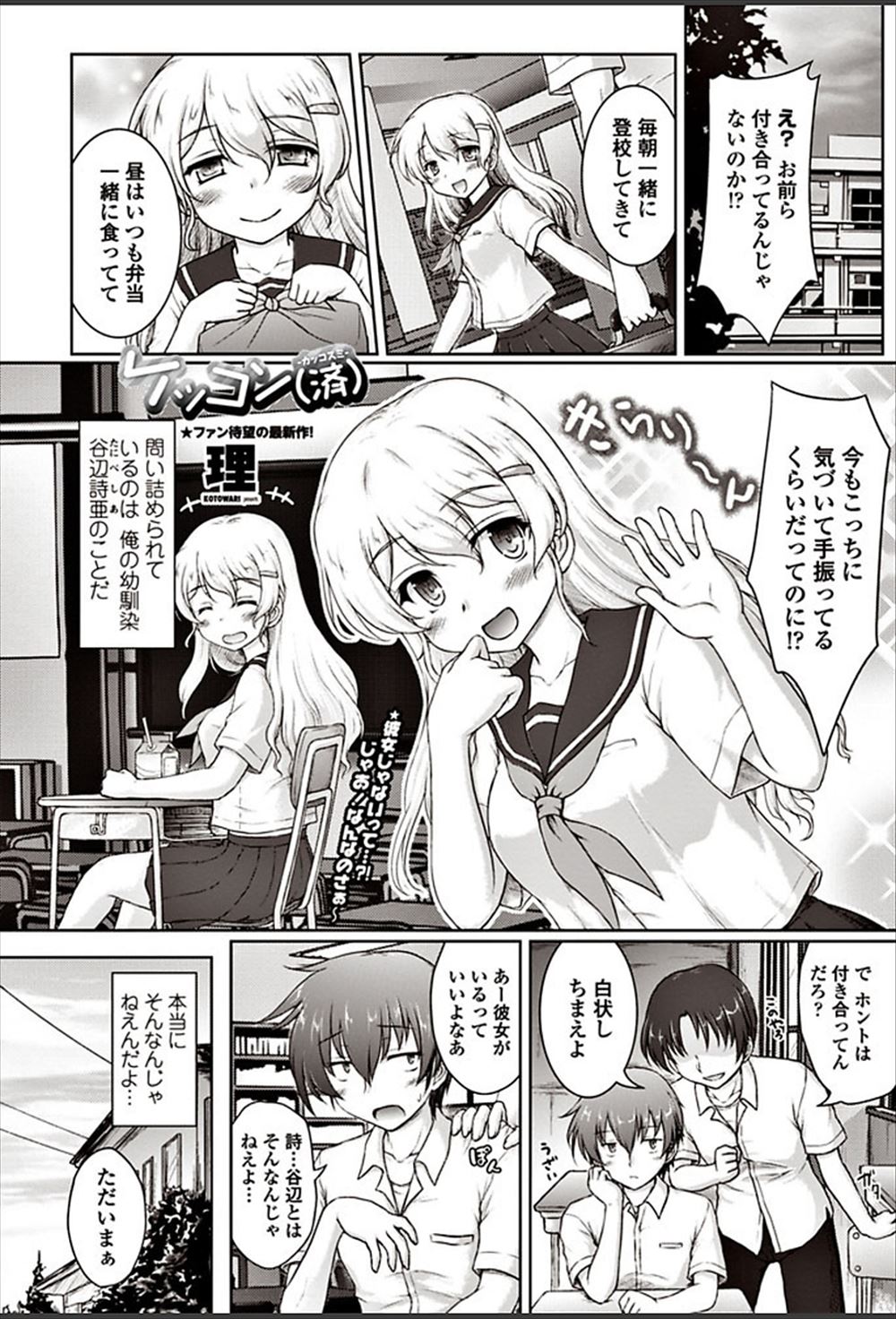 【エロ漫画】周りから付き合ってると思われている巨乳幼なじみとはすでに学生結婚していて毎晩かわいい新妻と激しく中出しセックスしているけしからん男子！