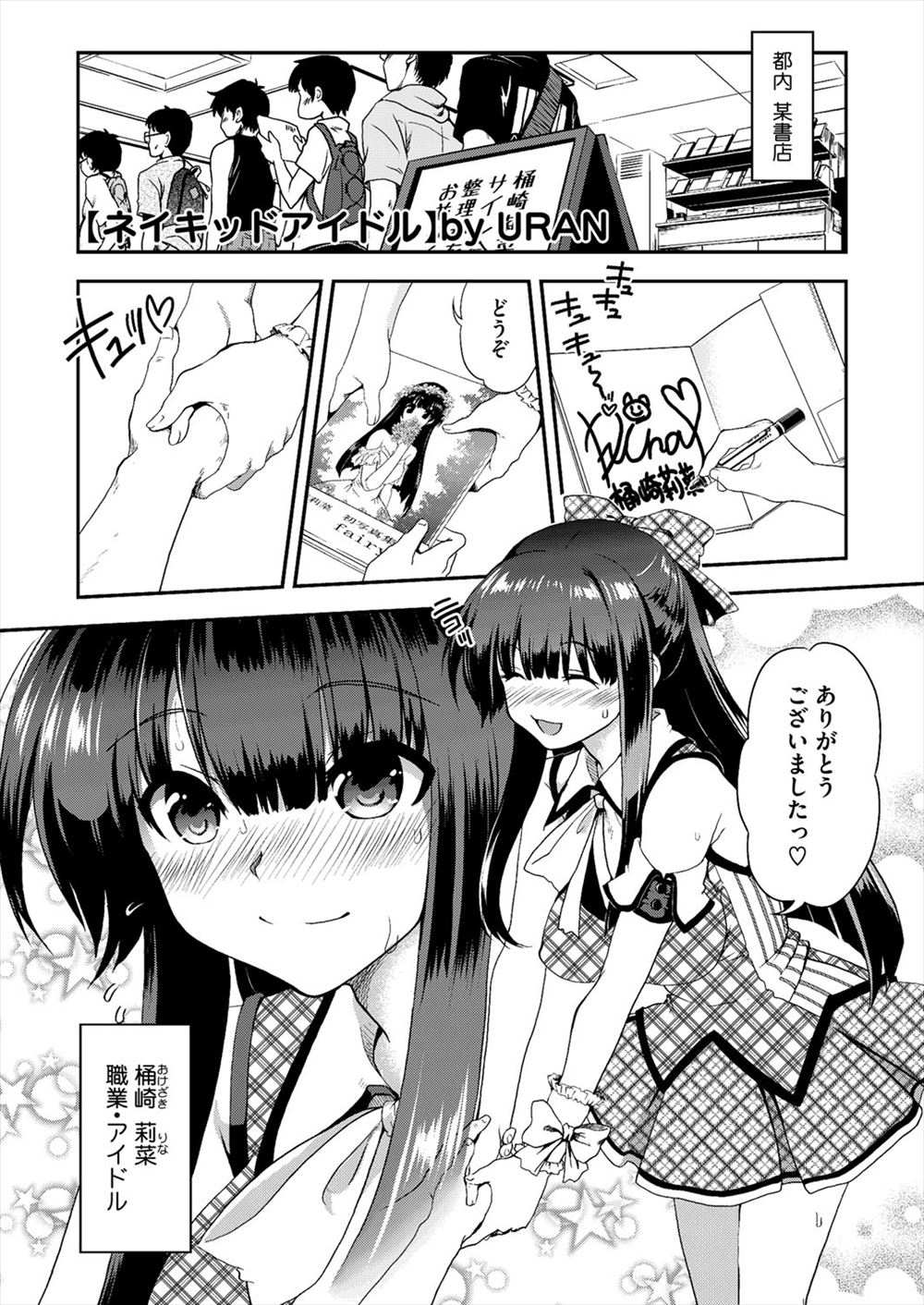 【エロ漫画】マネージャーに公私ともに管理されている巨乳美少女アイドルが毎日変態調教されただのクソビッチアイドルへと変貌していくｗ