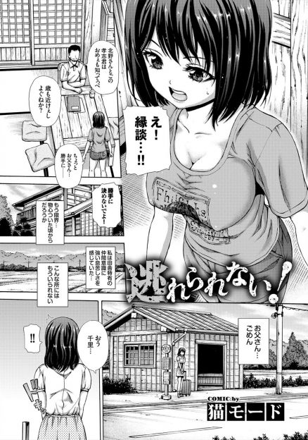 【エロ漫画】息苦しい田舎を飛び出そうとバス停に行くと青年団の男たちがいて、フェラをさせられた上に集団中出しレイプされおしおきされる巨乳娘！