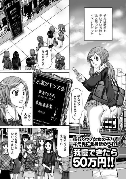 【エロ漫画】賞金50万円につられて参加した我慢大会がとんでもないエロイベントで、キモい男たちに身体を陵辱され次々と中出しされまくり50万円をゲットする巨乳JK！