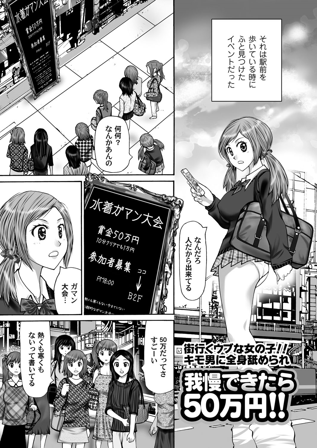 【エロ漫画】賞金50万円につられて参加した我慢大会がとんでもないエロイベントで、キモい男たちに身体を陵辱され次々と中出しされまくり50万円をゲットする巨乳JK！