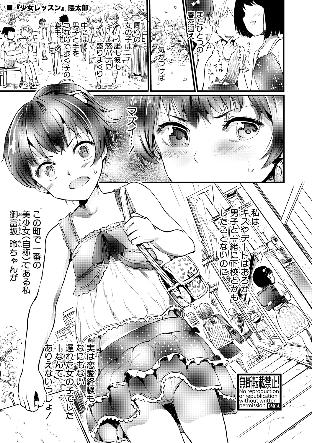 【エロ漫画】まだ恋をしたことがない自称街一番の美少女が周りがじょじょに彼氏を作っていることに危機感を持ち恋愛相談所に行くとマイクロビキニを着せられマッサージと称して集団レイプで処女を散らされ大人の階段を登るｗ