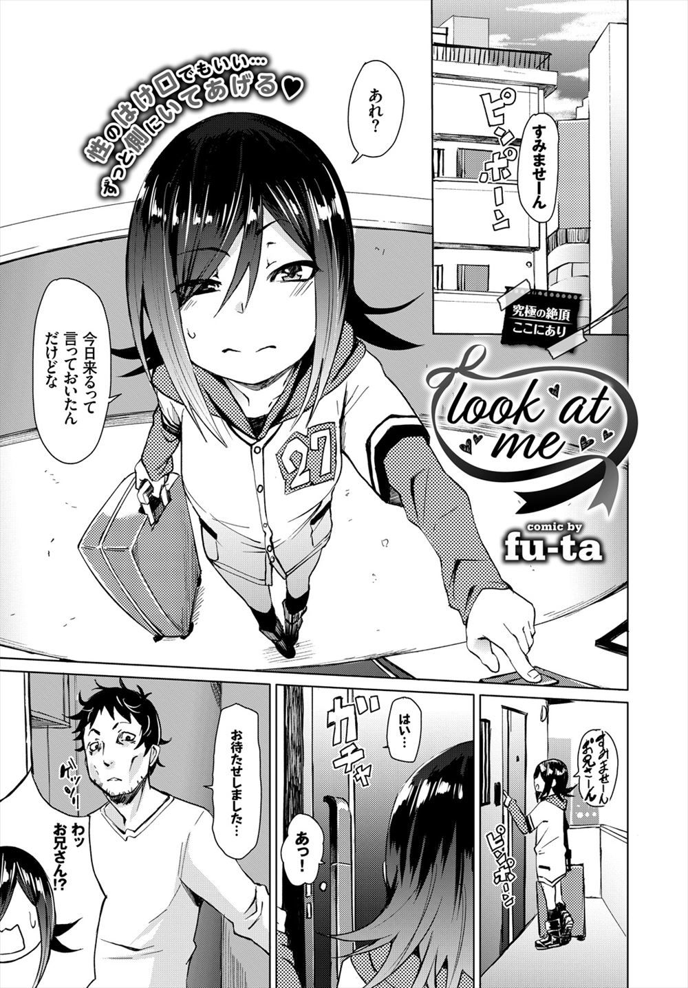 【エロ漫画】兄に婚約者を奪われ立ち直れない男が、元婚約者の妹に震えながら自分じゃダメですか？と処女を捧げられ慰めてもらった♪