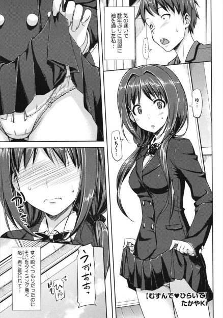 【エロ漫画】妹から男は若い子が好きだから気をつけなと言われ思わず高校時代の制服を着てみたら年下の彼氏が帰ってきていつもより激しく中出しセックスされちゃった/
