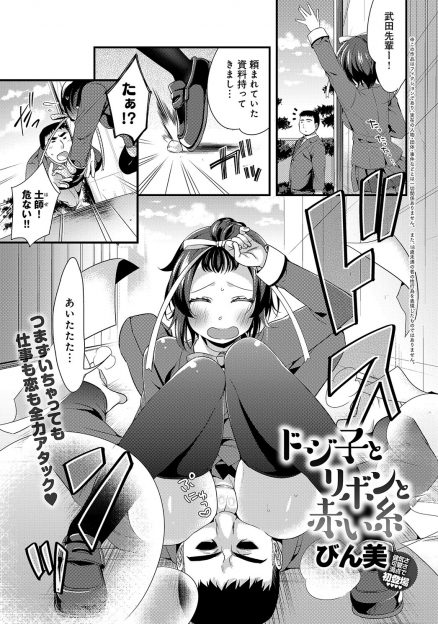 【エロ漫画】大好きな生徒会長の役に立ちたくて生徒会の手伝いをしているけど失敗続きなドジっ子巨乳JKが体育倉庫で先輩に処女を捧げおわびをする！