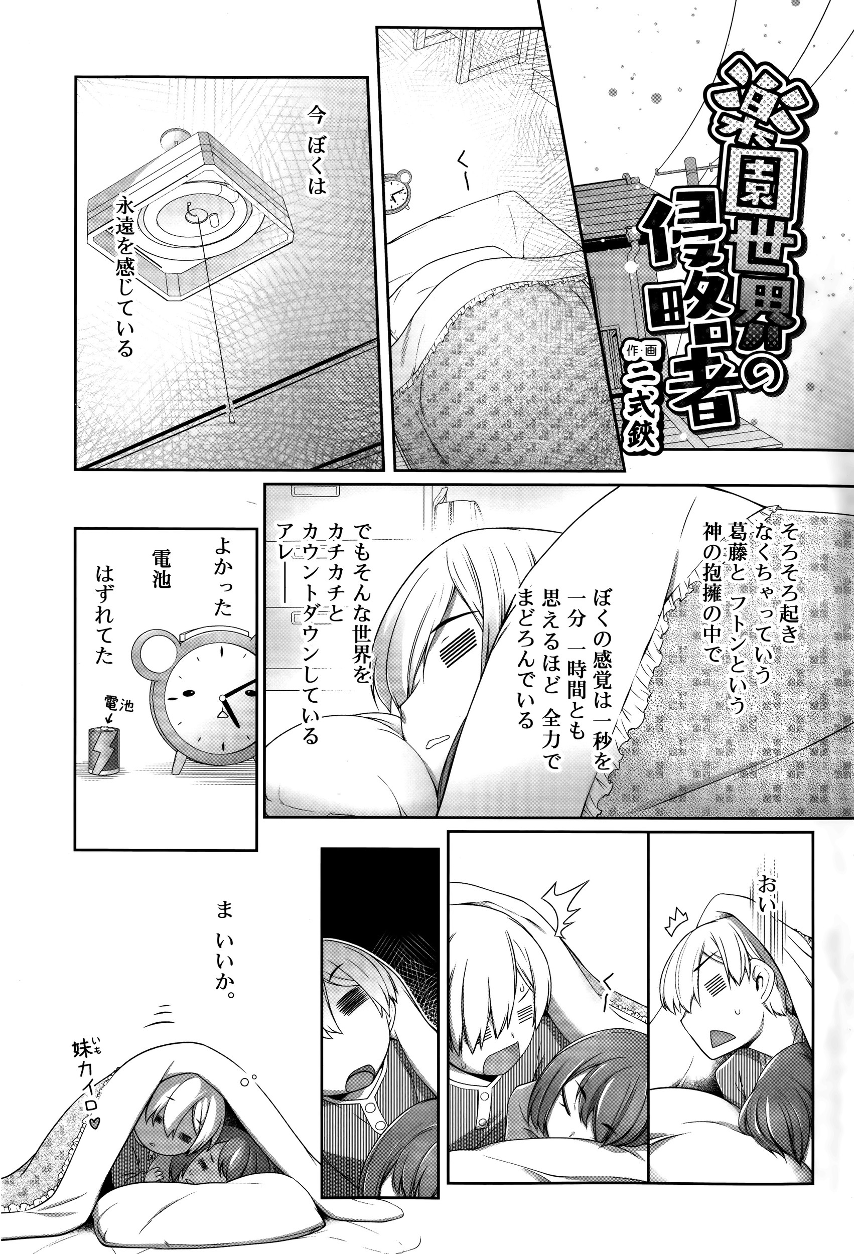 【エロ漫画】寒すぎて布団から出られず妹と抱き合っていたら妹がおっぱいを押し付けて挑発してくるので激しく中出し近親相姦して身体を暖めあった♪