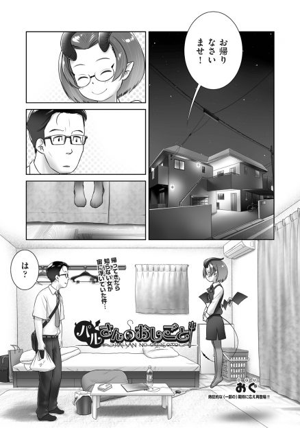 【エロ漫画】単身赴任中のサラリーマンの部屋に突然サキュバスが現れ、ひそかに本気で愛している最愛の娘を目の前に差し出され夢の中では何をしても大丈夫と言われ処女まんこに中出ししてしまう父親！