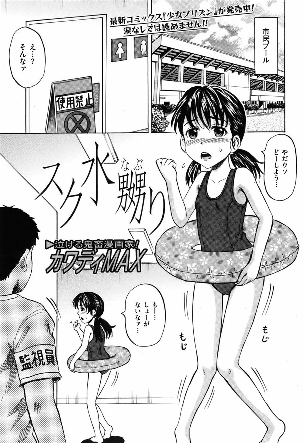 【エロ漫画】トイレが清掃中でついプールの中でおしっこしてしまったスク水少女が監視員たちに事務室に連れ込まれ処女マンコをめちゃくちゃに陵辱されおしおきされ肉便器に堕とされてしまう！