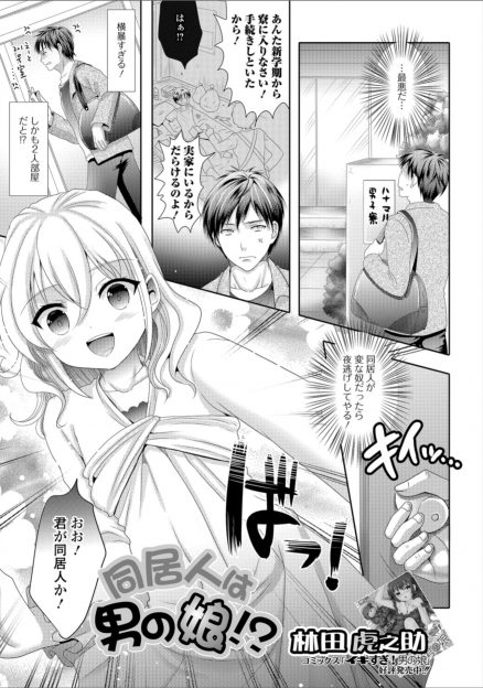 【エロ漫画】男子寮に入寮したらルームメイトがまさかの美少女男の娘でいろんな女装をしては誘惑してくるので我慢できずついにアナルセックスしてしまう男子！