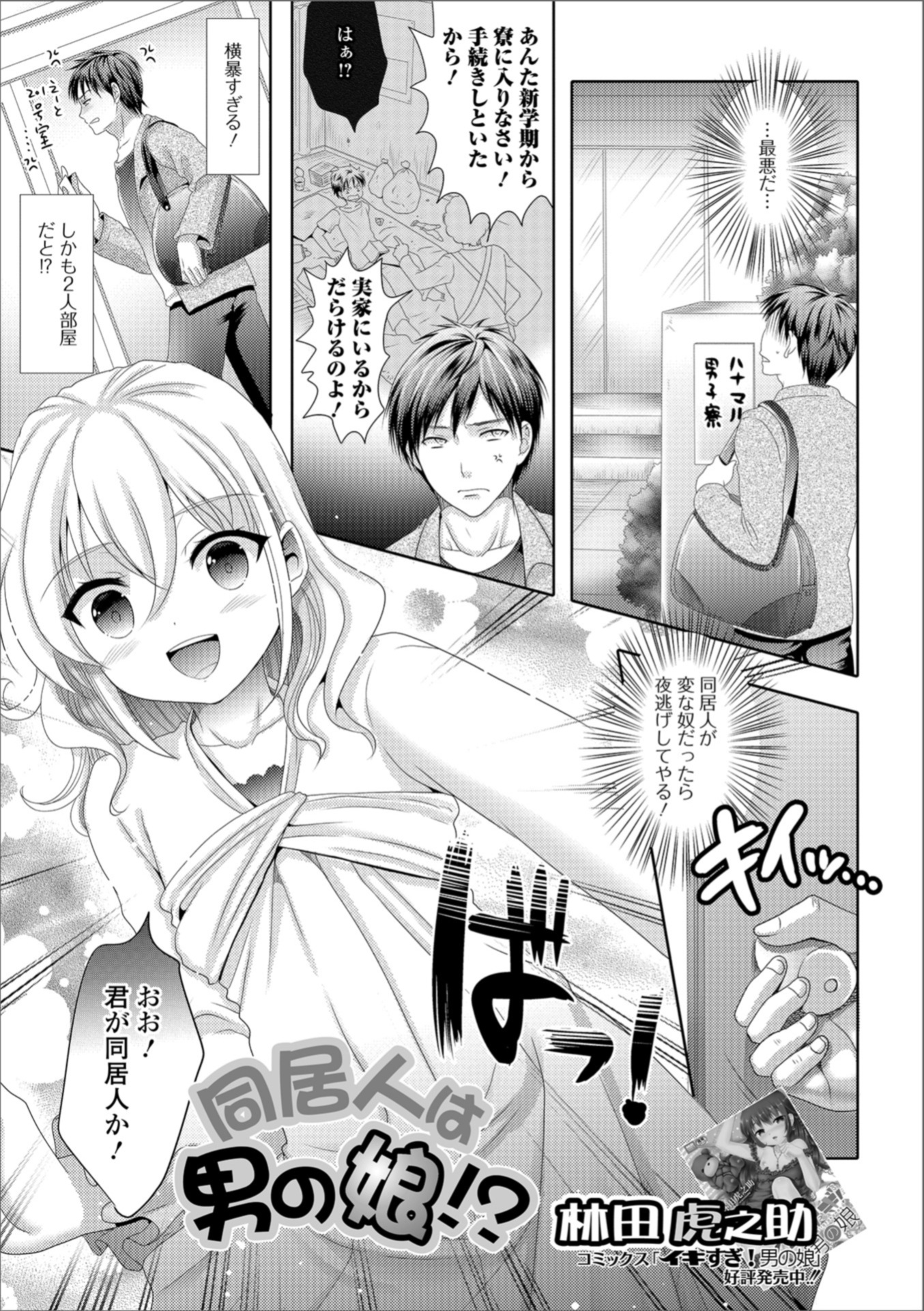 【エロ漫画】男子寮に入寮したらルームメイトがまさかの美少女男の娘でいろんな女装をしては誘惑してくるので我慢できずついにアナルセックスしてしまう男子！
