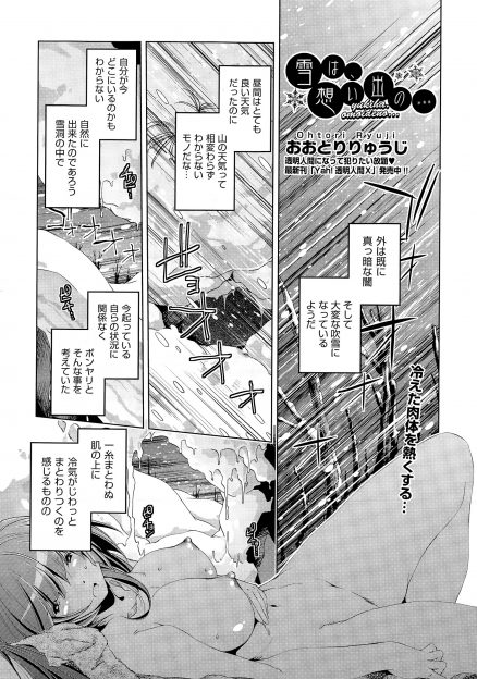 【エロ漫画】足を踏み外し崖下に落ちて雪の中に閉じ込められた巨乳女子が、突然あらわれたイエティの巨根ちんぽで何度も中出しされてなんとか生き延びるｗ