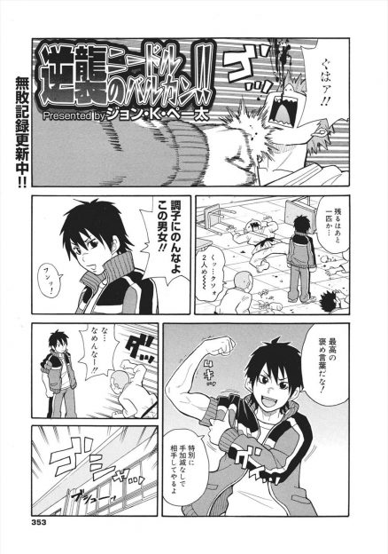 【エロ漫画】ヤンキー校を一人で制圧した男勝りな腕っぷしの強いJKがみずからパシリに志願してきた男子にマッサージされながら動けなくなり、番長の弟だった男子に中出しレイプされ復讐される！
