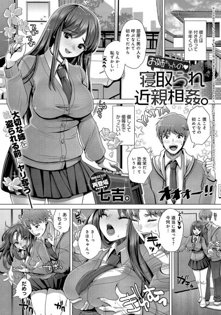 【エロ漫画】彼氏と初体験したけど痛いだけで全然気持ちよくなく、それをずっと聞いていた引きこもりの弟に襲われた巨乳JKが、レイプされながらも気持ちよくて弟との近親相姦にハマって中出しされて悶絶昇天！
