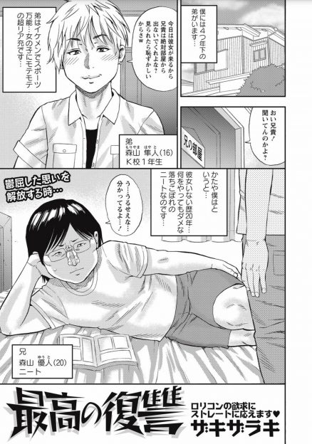 【エロ漫画】生意気で正反対なイケメンリア充な弟にいつもディスられているニートの兄がジュースの中に睡眠薬を仕込んで弟カップルを眠らせ、弟の彼女に十発以上中出ししまくり孕ませて復讐する！